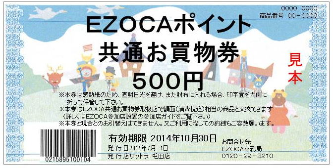 ezocaイメージ